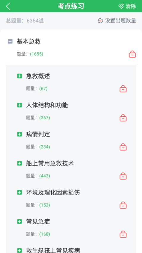 海員四小證題庫v5.0.8 3