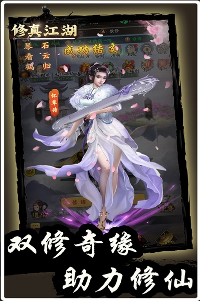修真江湖手游v4.3.0.0(5)