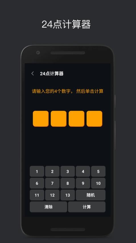 巧算24點小游戲v2.5.0.0 2