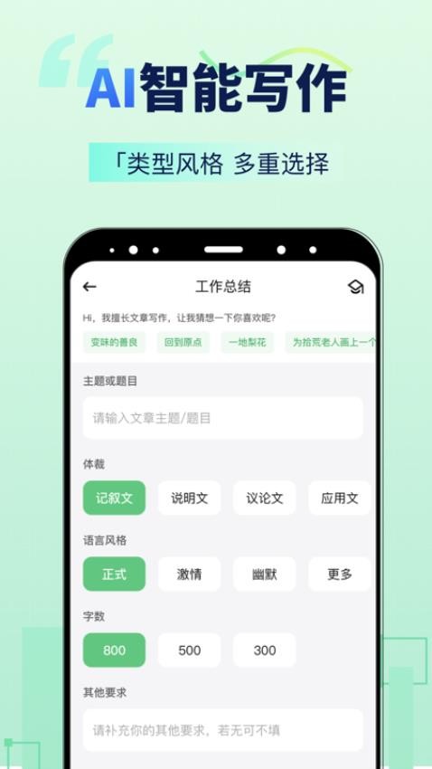 AI智能写手官网版v3.5.3 4