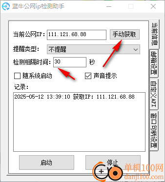 蓝牛公网ip检测助手