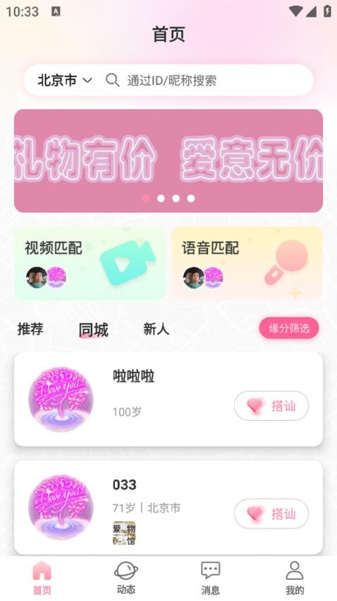 单身配缘免费版v2.1(2)