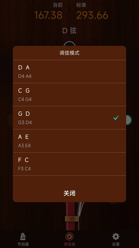 妙音二胡調(diào)音器最新版v1.0.5 3