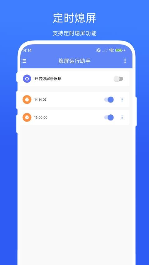 熄屏运行助手最新版v1.0.1(2)