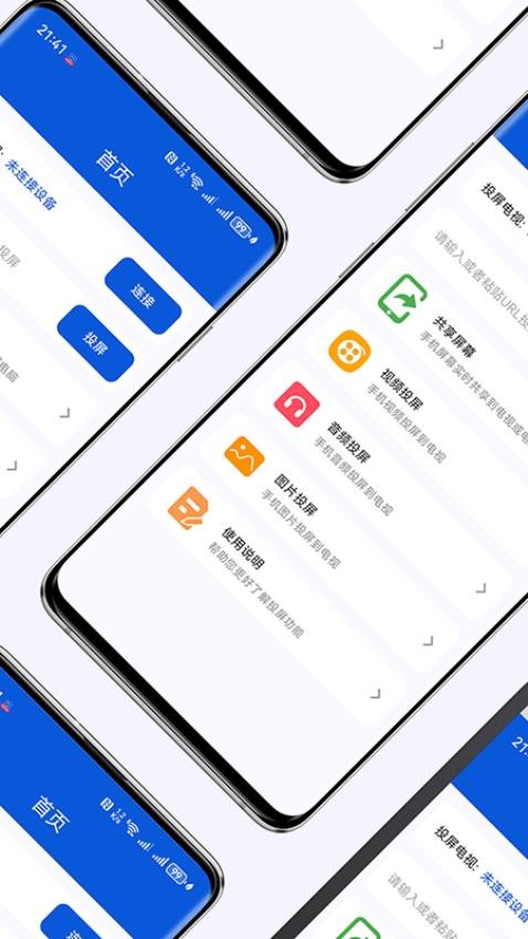 手机投屏电视助手app最新版v1.0.1 4