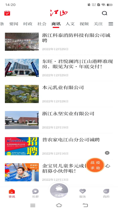 多嬌江山新聞客戶端v1.0.14 3