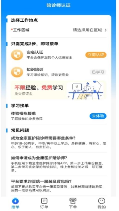 全康医护官网版