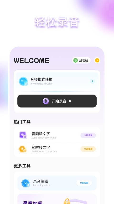 语音智能中手机版v1 2