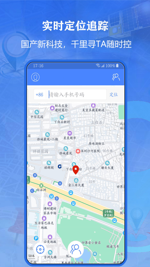 北斗找人軟件