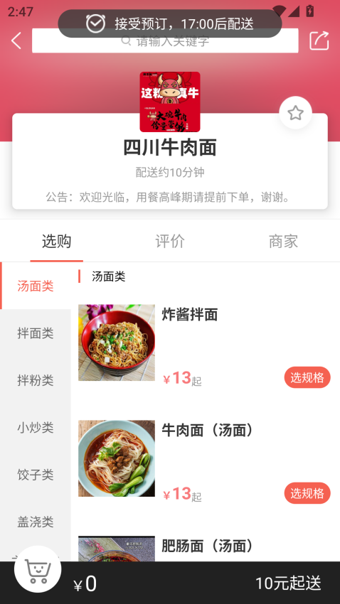 逐趣校園用戶端v2.3.7 1
