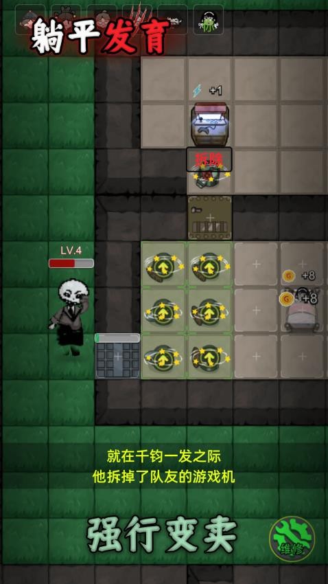 躺平发育游戏v4.3.12 1