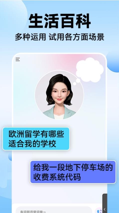 DeepAI對話助手官網(wǎng)版v1.1.1 1