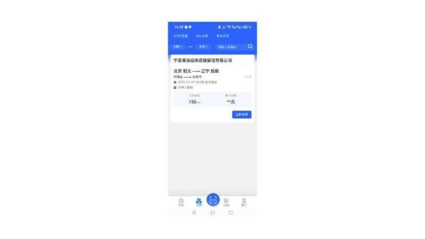 惠浩运司机官方版v1.1.54(1)