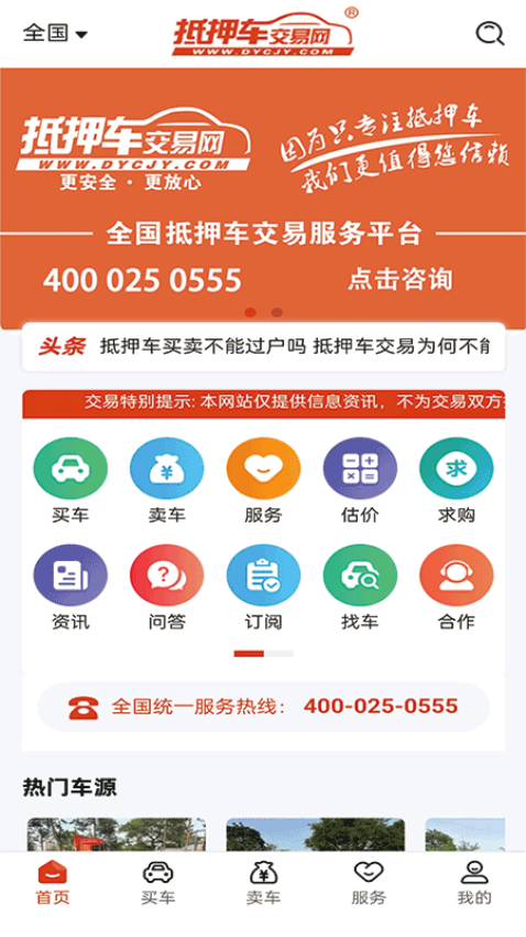 抵押車交易網平臺