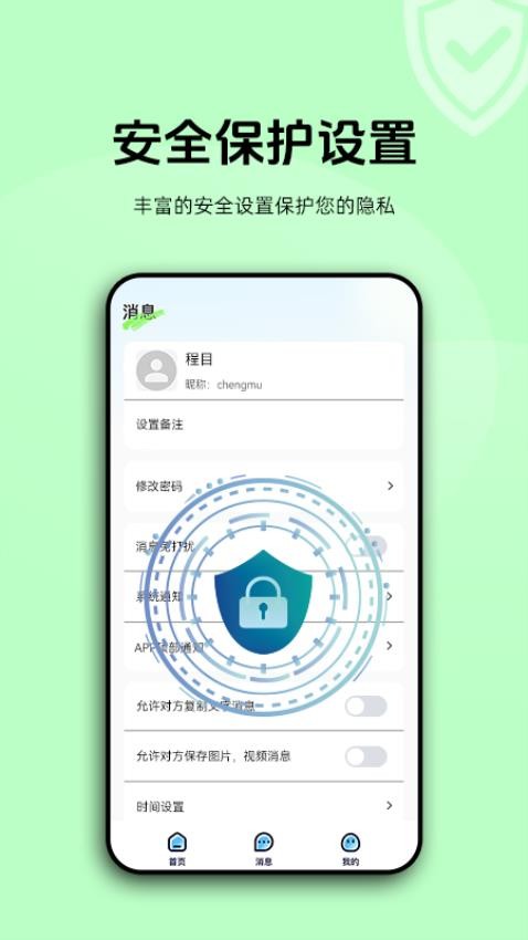 加密聊天室手机版v1.1.0 2