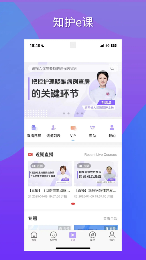 知護(hù)網(wǎng)手機(jī)客戶端