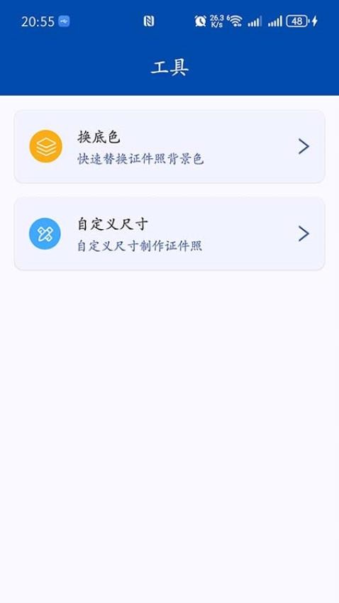 拍照證件照appv1.3.2 3