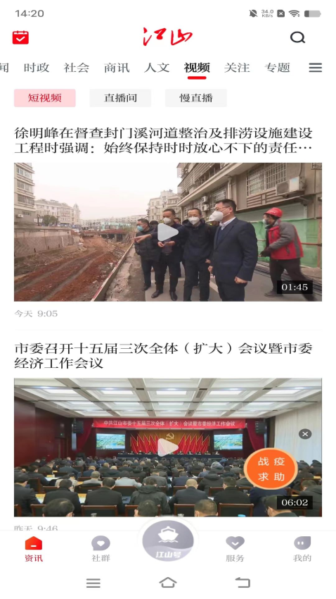 多嬌江山新聞客戶端
