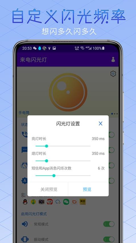 酷炫來電閃光燈appv2.0.3 3