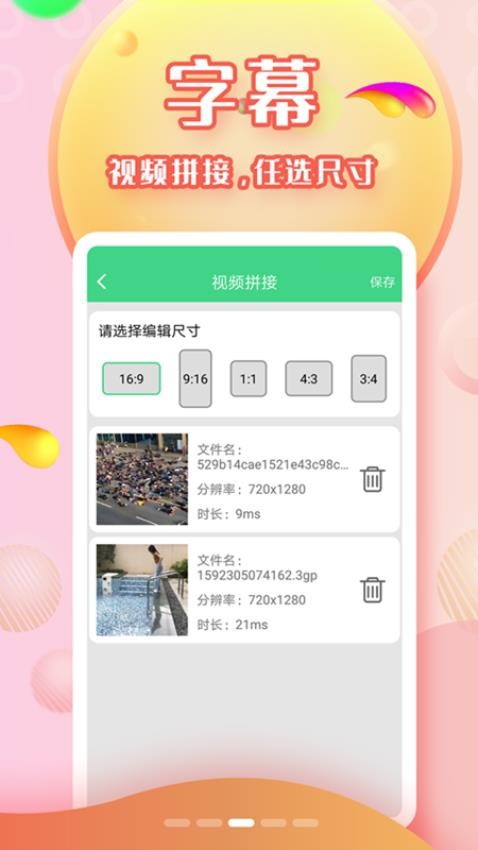 全能字幕大師appv2.3.7 4