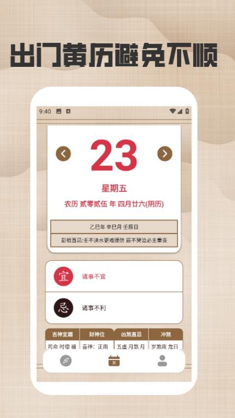 六甲奇门排盘软件