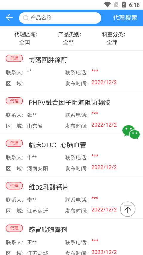 药商天下网手机版v2.1.3(4)