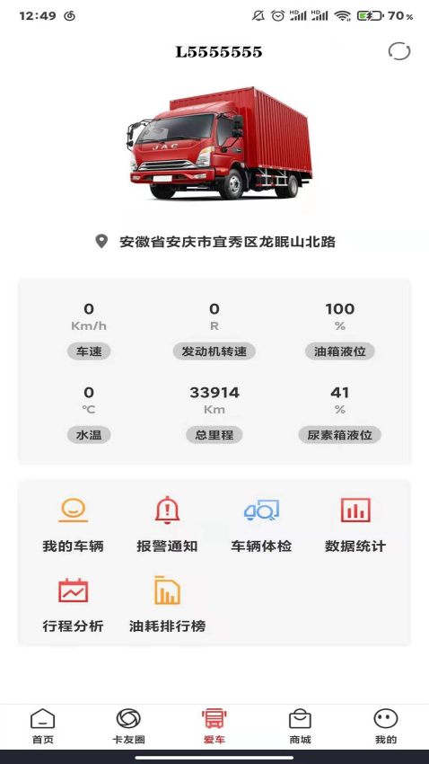 江淮卡友用戶版