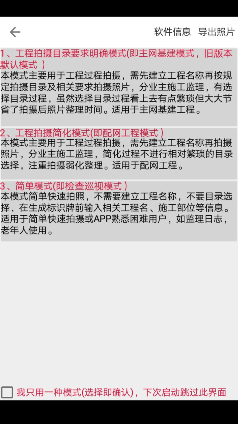 基建照片系統免費版