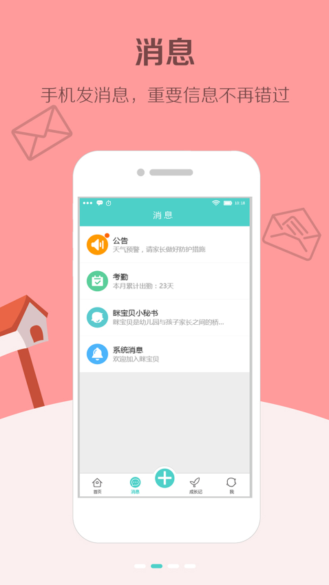 瞇寶貝客戶端v1.10.20 4