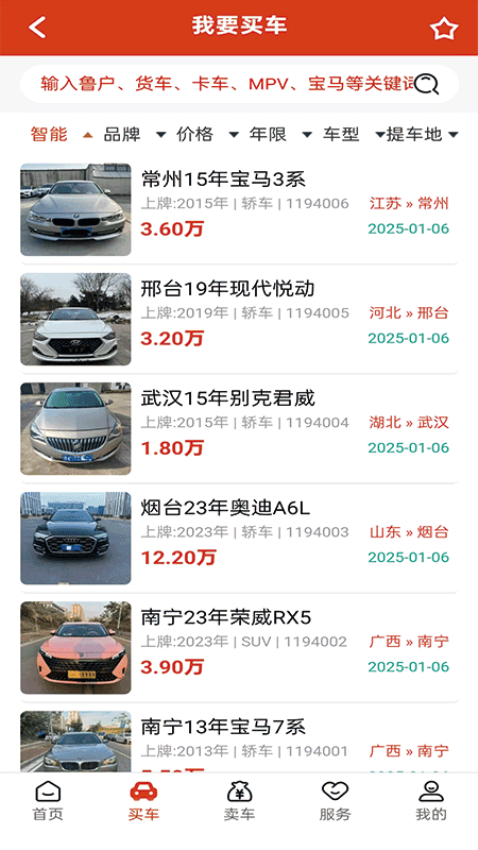 抵押車交易網平臺v2.9.8 3