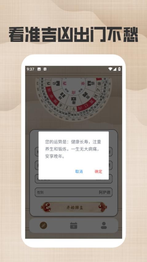 六甲奇门排盘软件v1.2 2