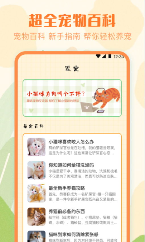 寵物翻譯模擬器最新版本v6.1.049 4