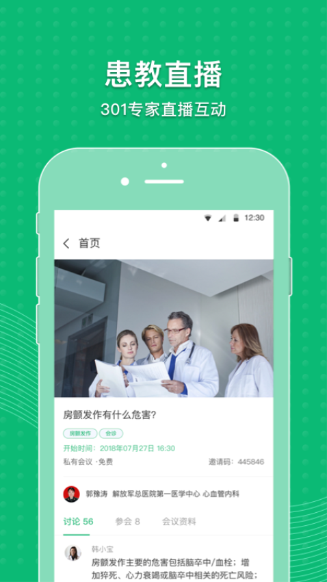 MAFA心健康軟件v3.9.12 5