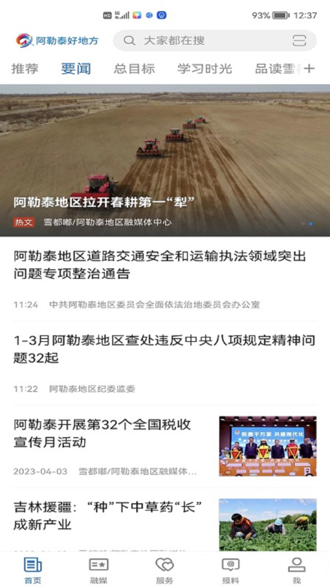 阿勒泰好地方客户端v2.1.0.3(3)