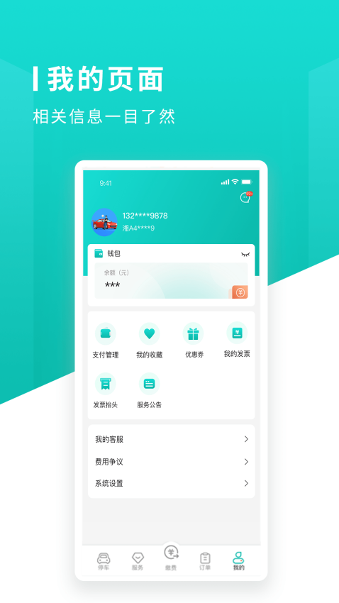 长沙易停车app自助缴费v1.1.10(1)