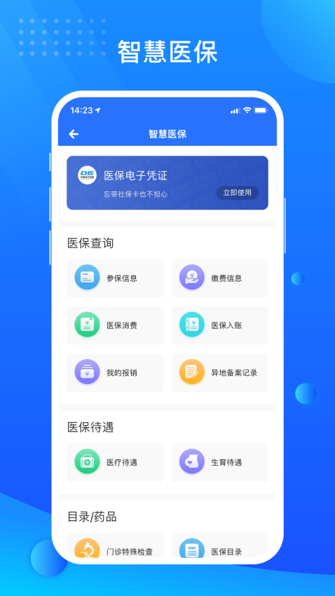貴服通平臺(tái)v4.1.40 3