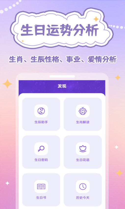 生辰時鐘軟件