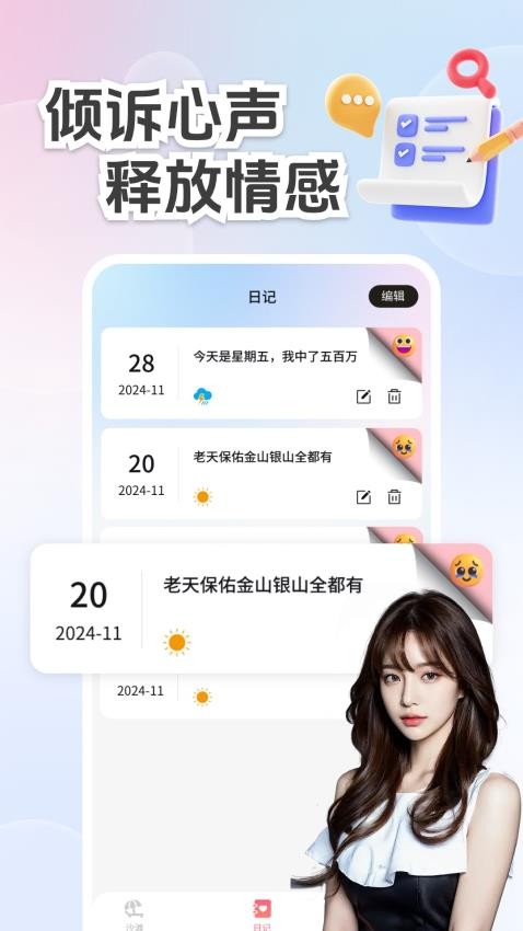 畅聊漂流瓶官网版v1.0.3 3