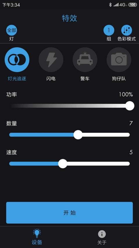 Mettle Lighting免费版v1.2.6 3
