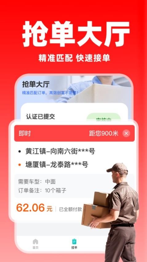 货运满司机手机版