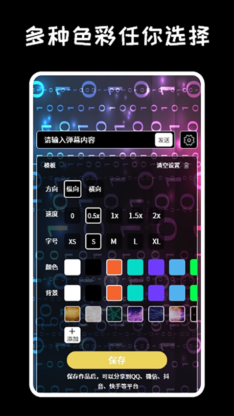 手持彈幕顯示屏v2.4.0 3