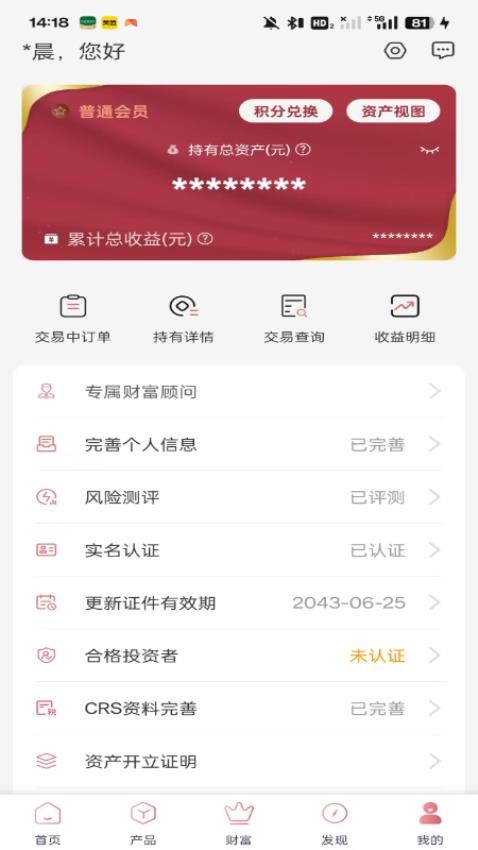 中建投信托app(1)