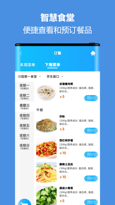 藍鴿一體化智慧校園