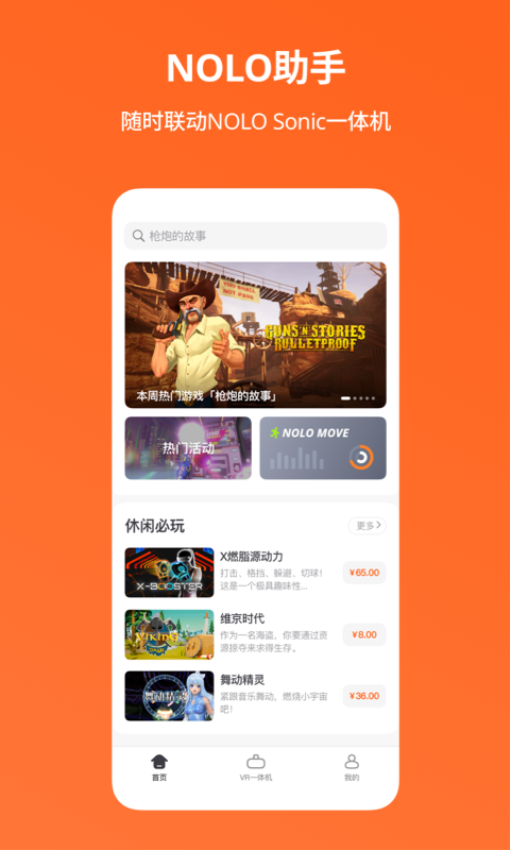 nolo手機助手v2.1.1 2