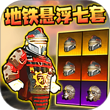 修勾逃生轩辕七套游戏 v1.0