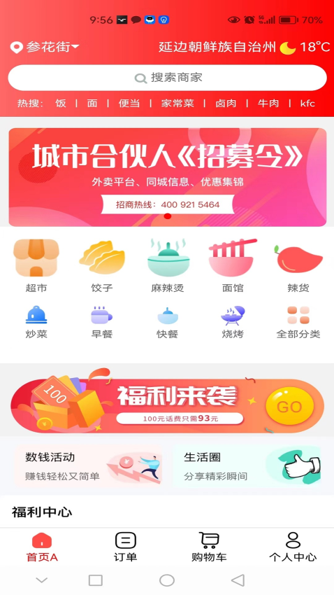 微联外卖客户端v1.0.1123 1