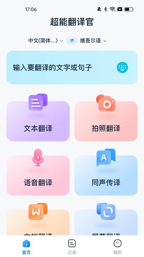 超能翻译官最新版v1.0.0(1)