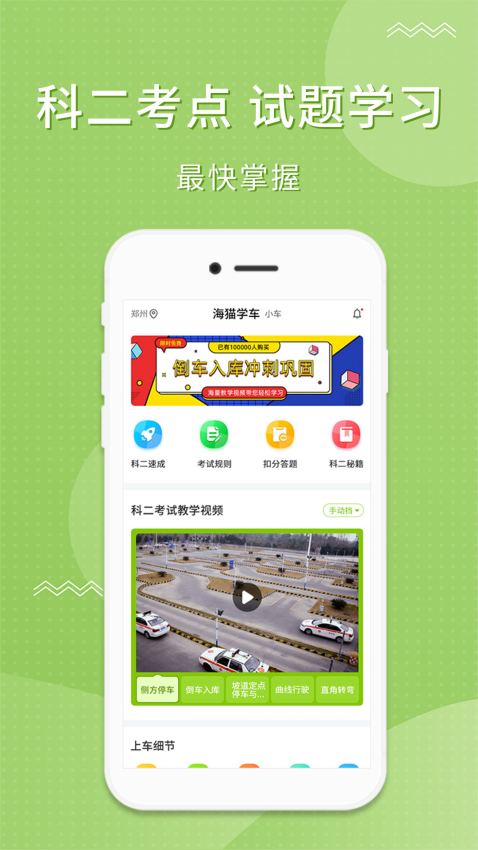 海貓學車官方版