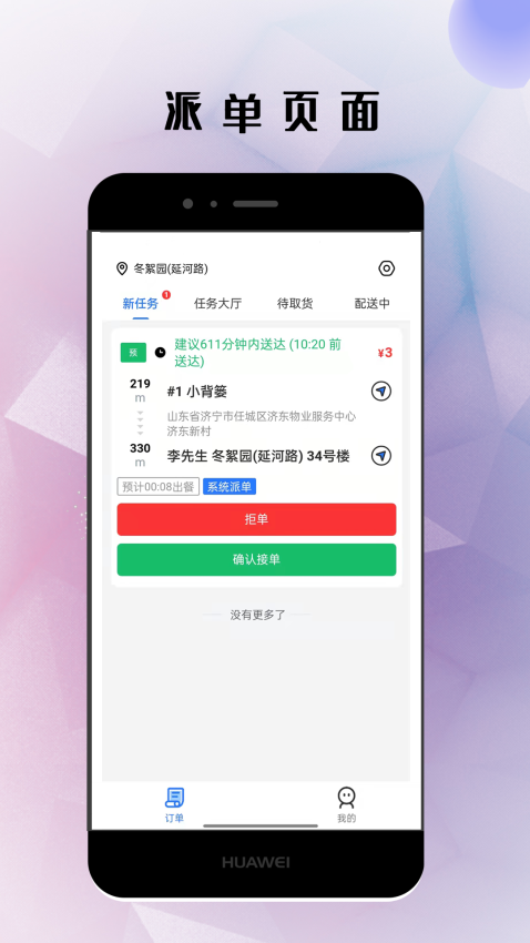 倉鼠外賣騎手版v1.19.8 2