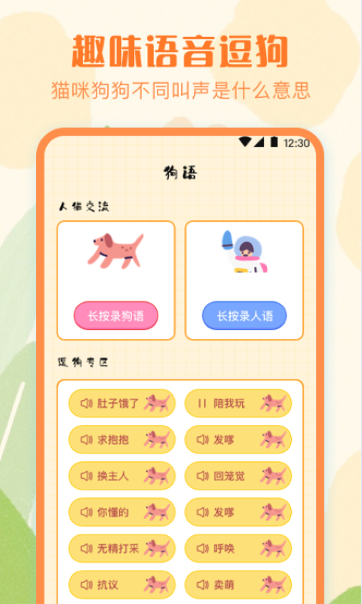 寵物翻譯模擬器最新版本v6.1.049 3